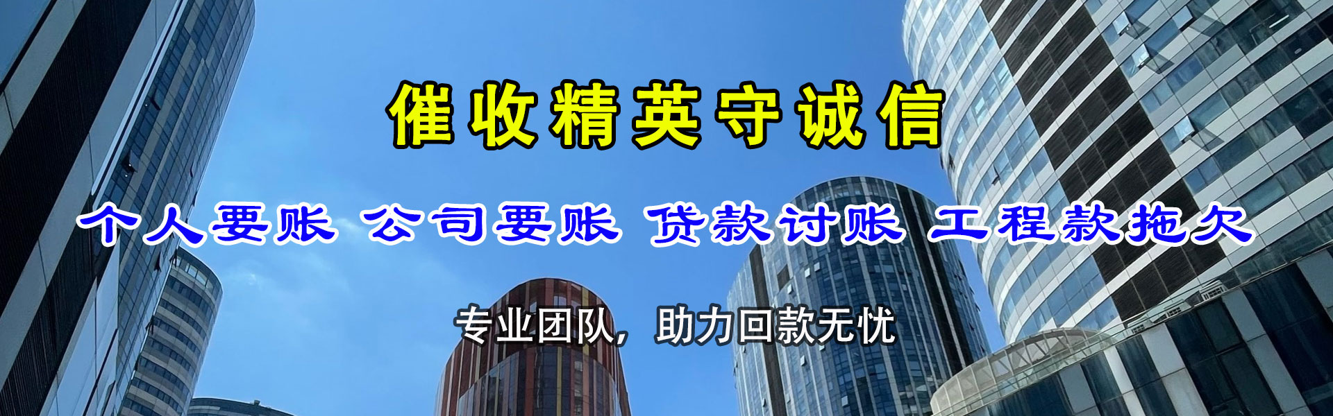 启东清债公司